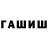 ГЕРОИН герыч Arush J