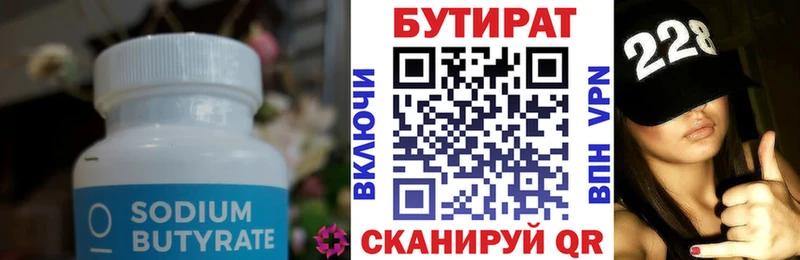 Купить где  Темрюк  БУТИРАТ BDO 33% 
